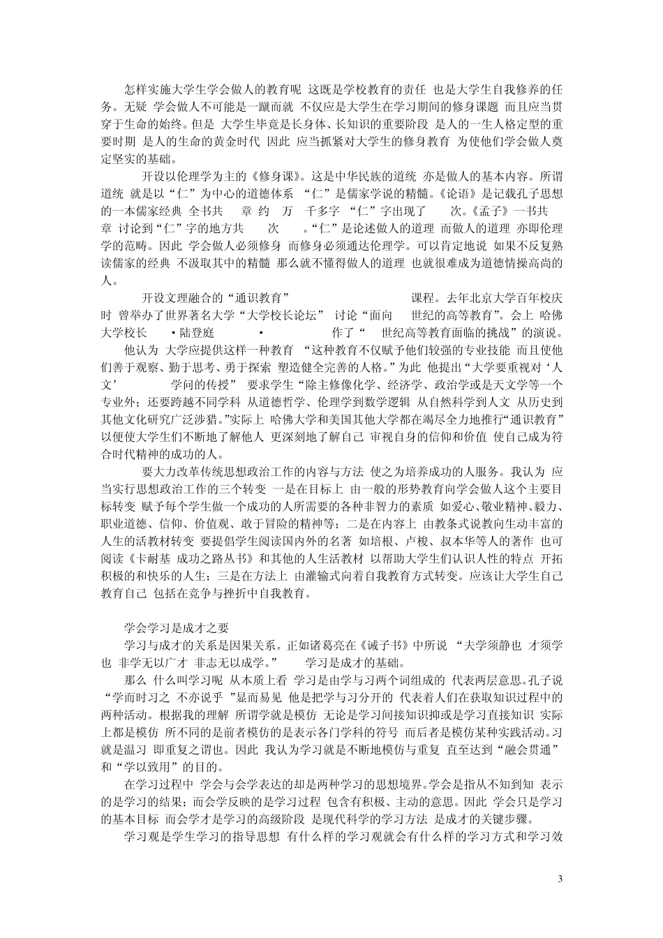 刘道玉：面向21世纪大学生的学习观_第3页