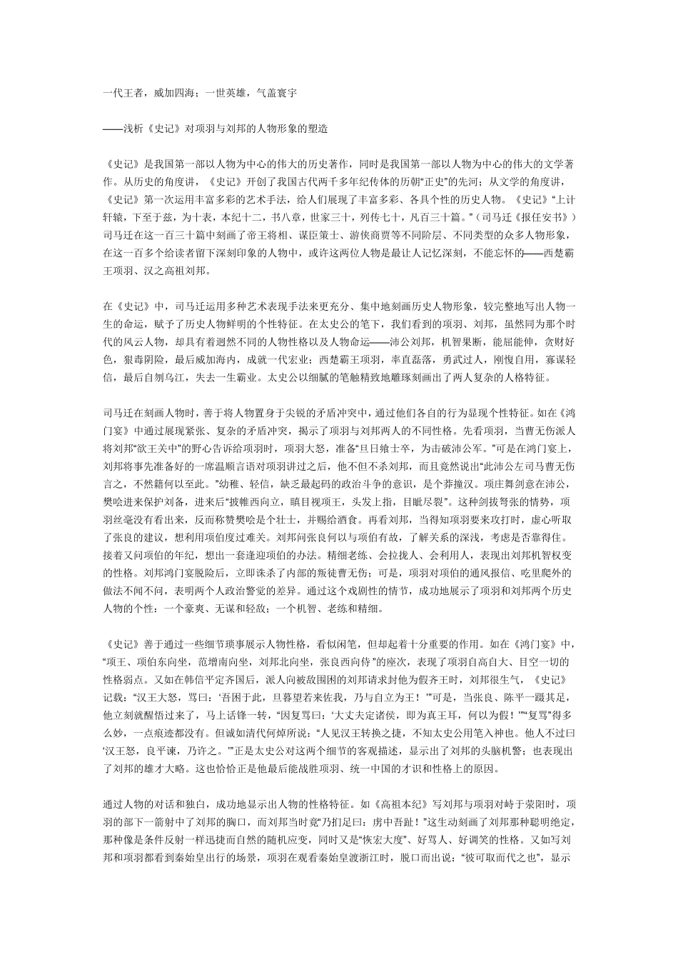 刘邦项羽分析_第1页