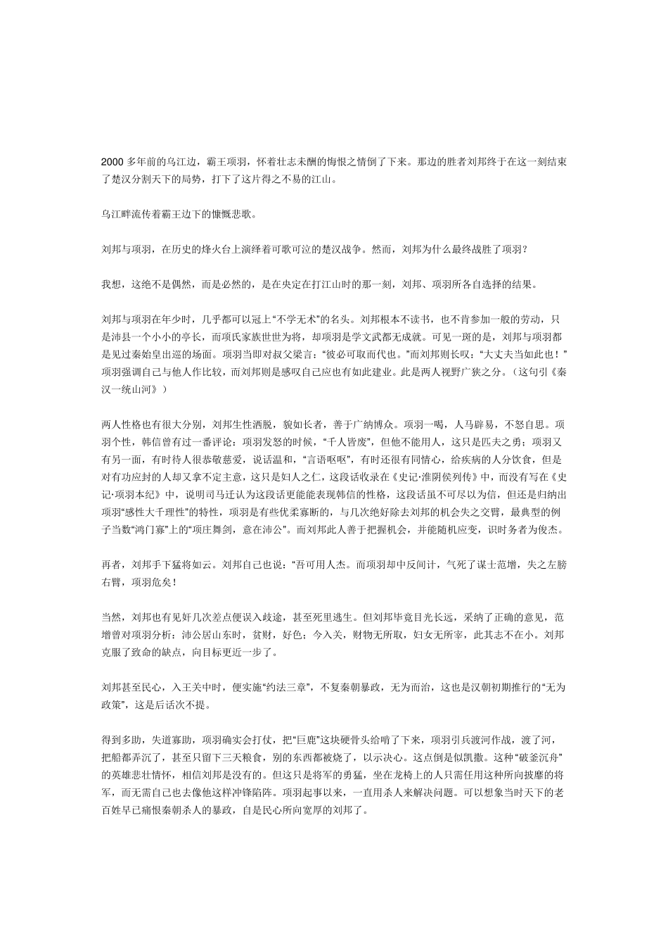 刘邦项羽分析_第3页