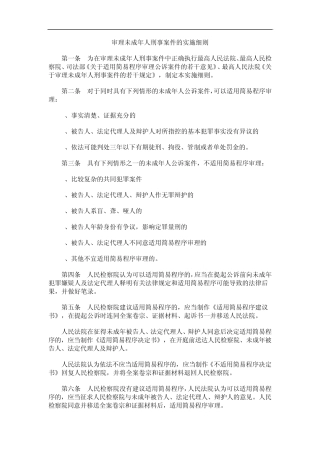 则细施实的件案事刑人年成未理审