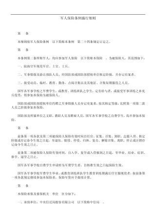 则细行施例条险保人军