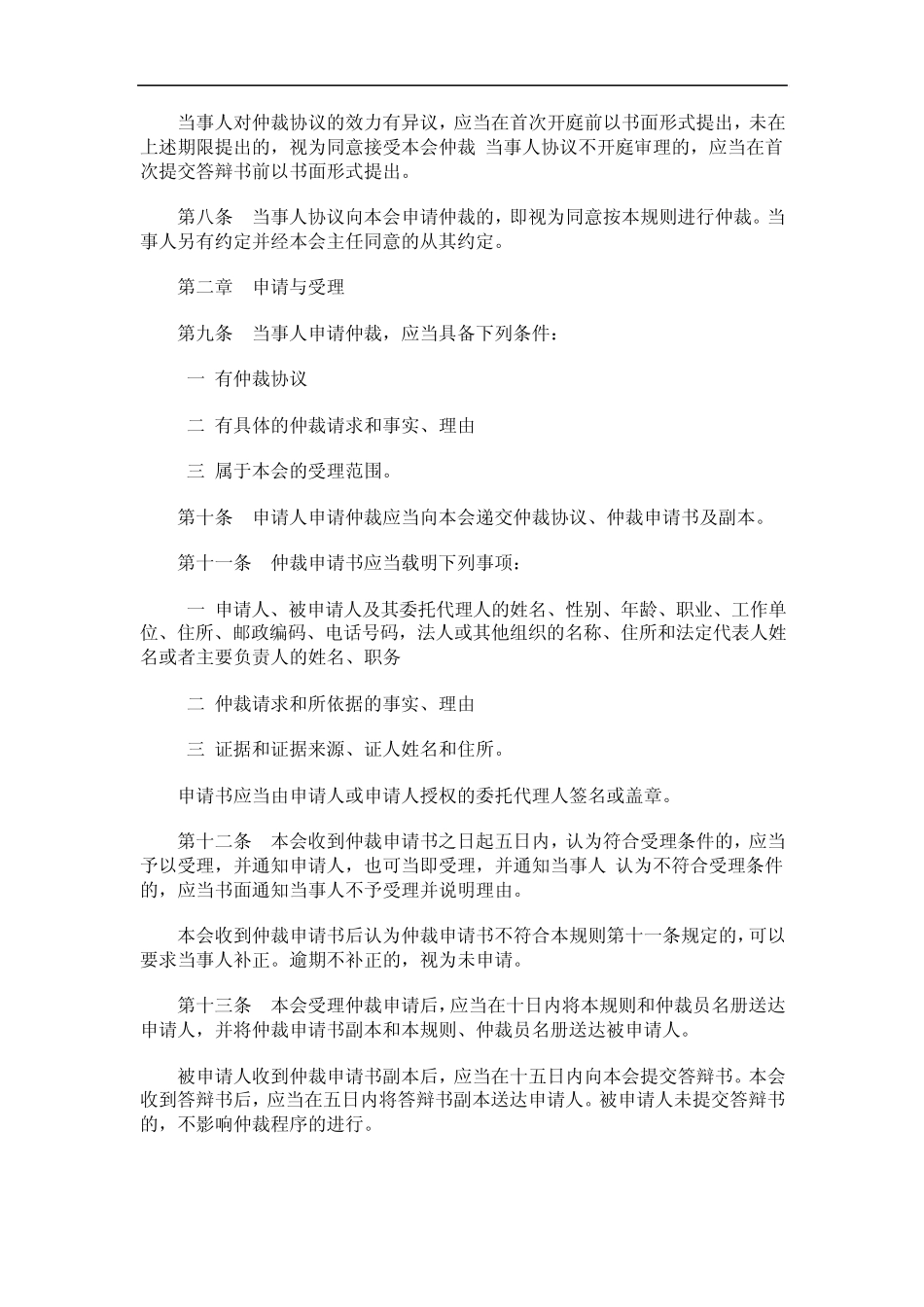 则规裁仲会员委裁仲岛青_第2页