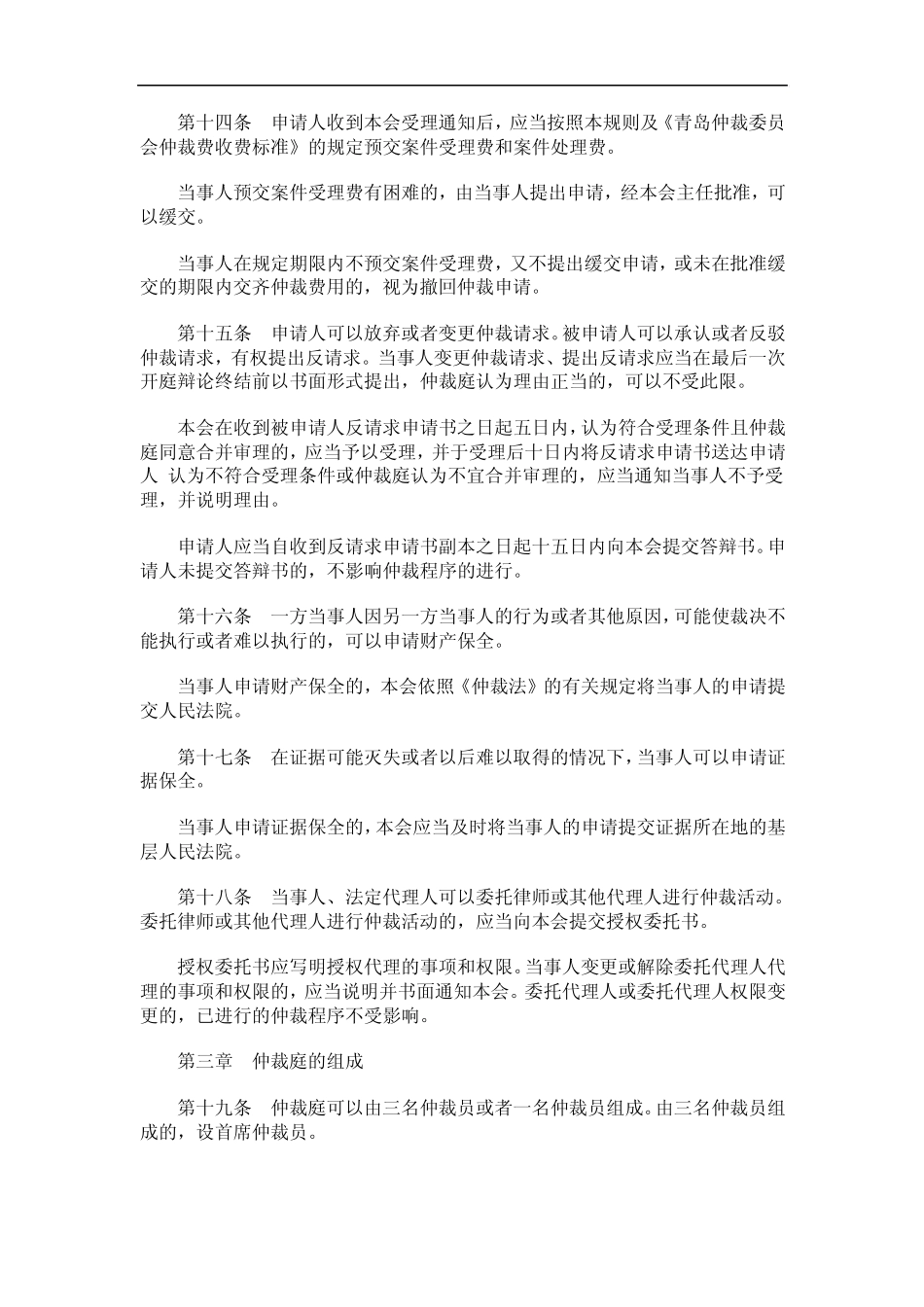 则规裁仲会员委裁仲岛青_第3页