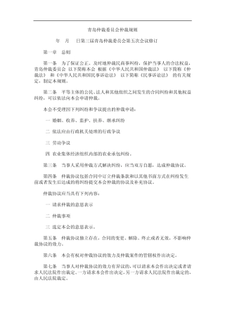 则规裁仲会员委裁仲岛青