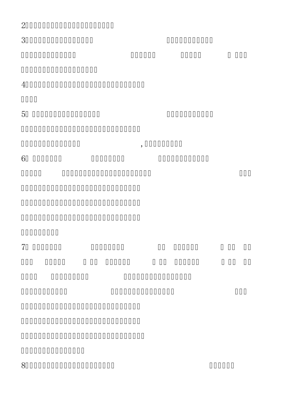 刚与柔关系作文_第2页