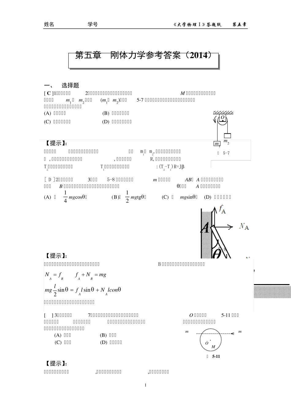刚体作业答案_第1页