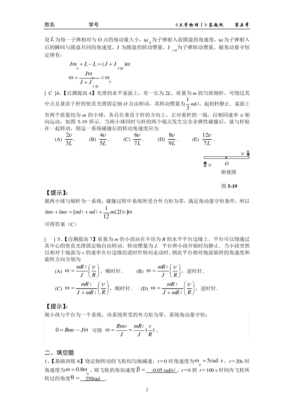刚体作业答案_第2页