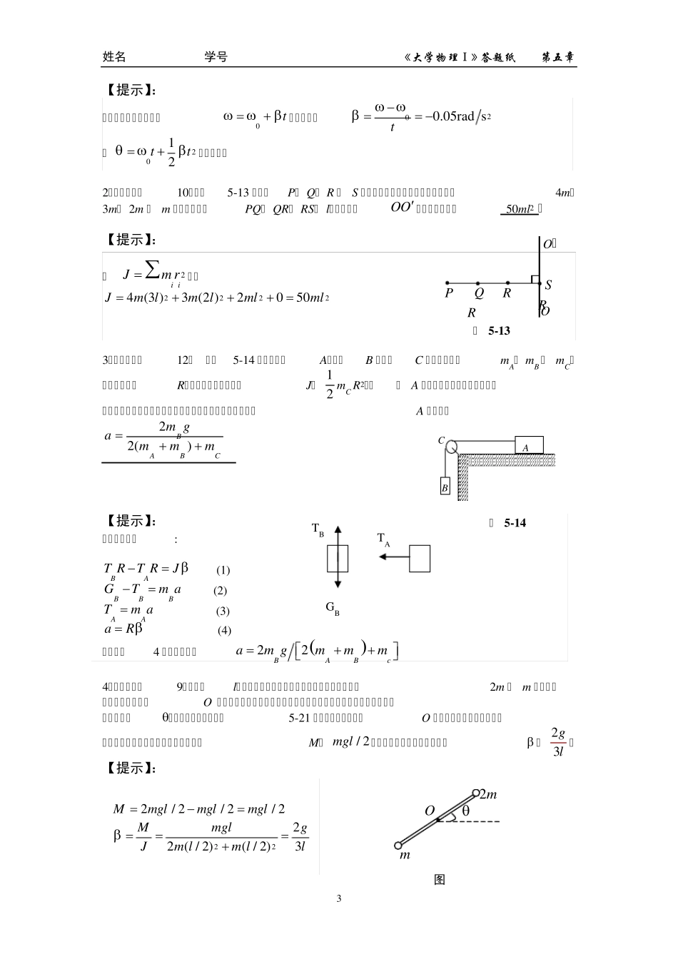 刚体作业答案_第3页