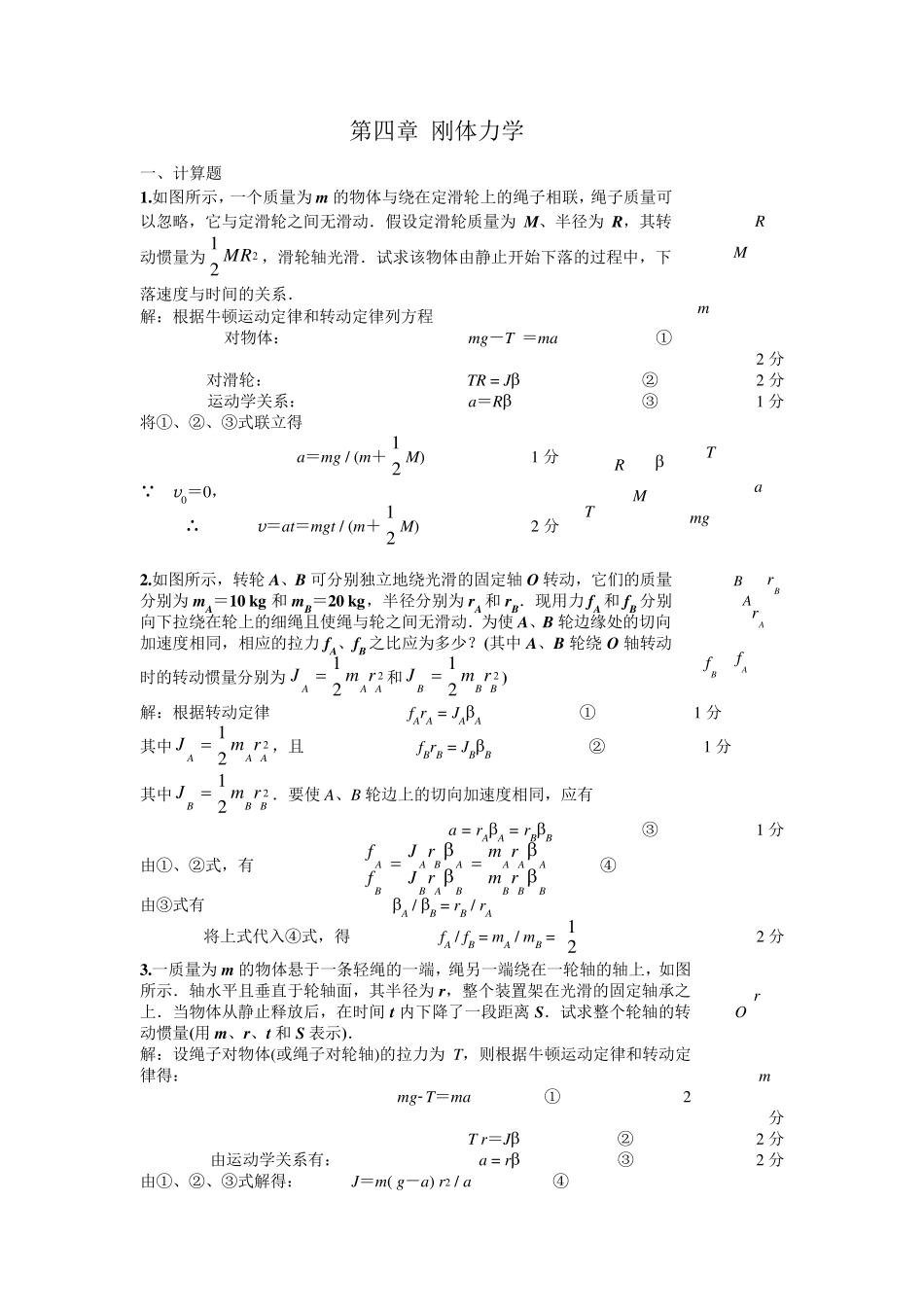 刚体力学习题库_第1页