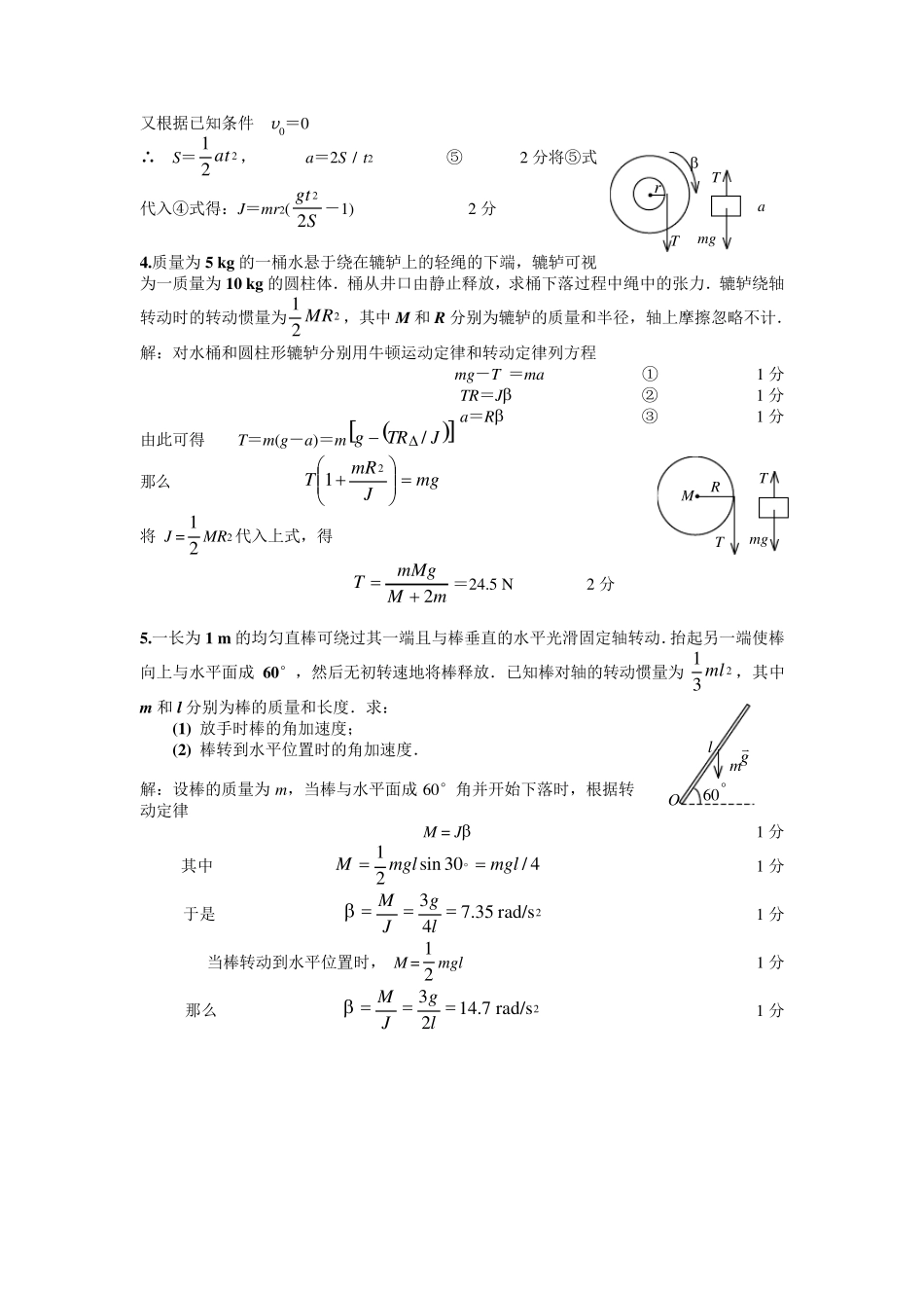 刚体力学习题库_第2页