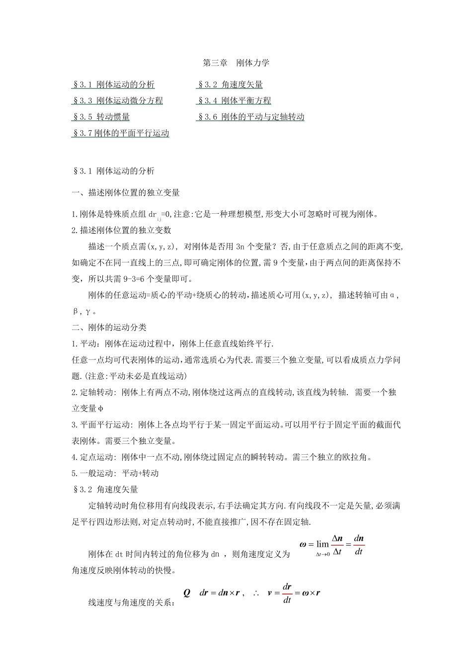 刚体的基本运动_第1页