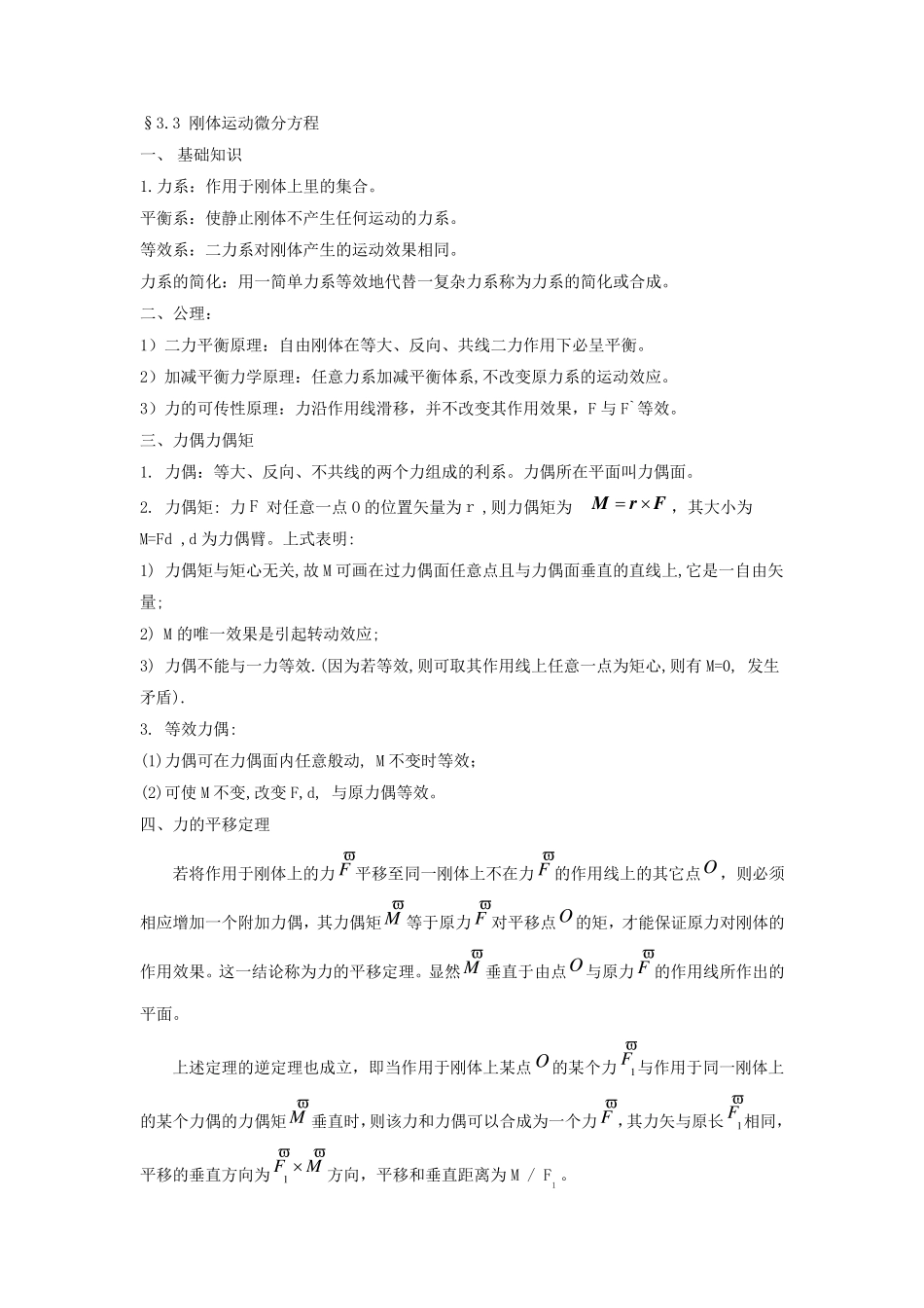 刚体的基本运动_第2页