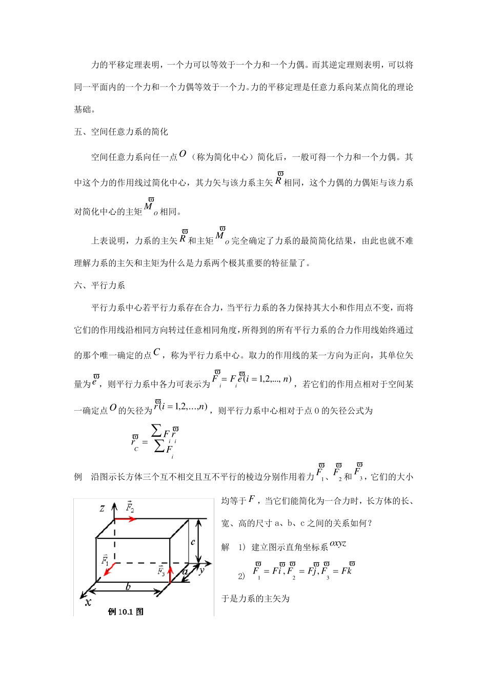 刚体的基本运动_第3页