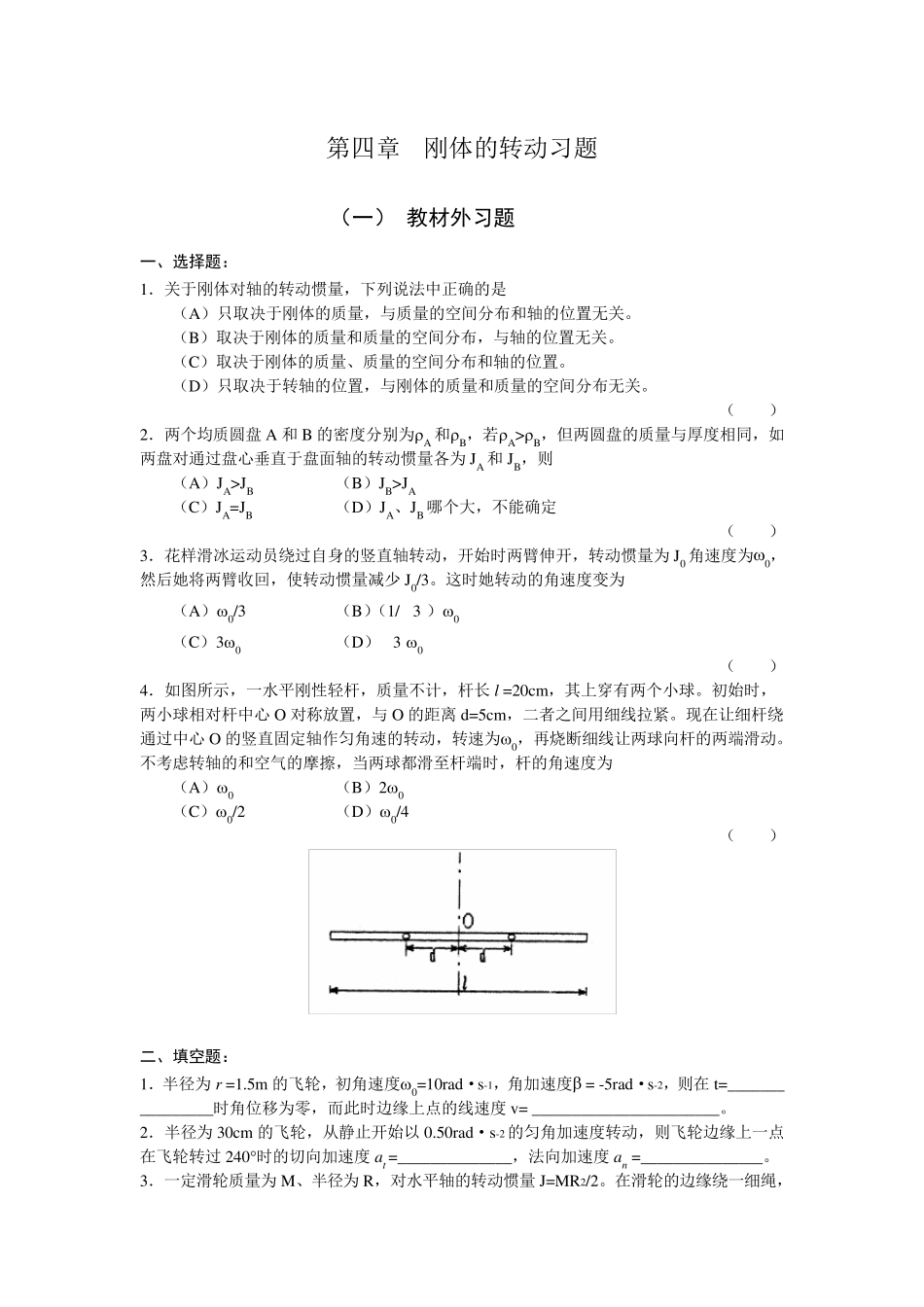 刚体的转动习题_第1页