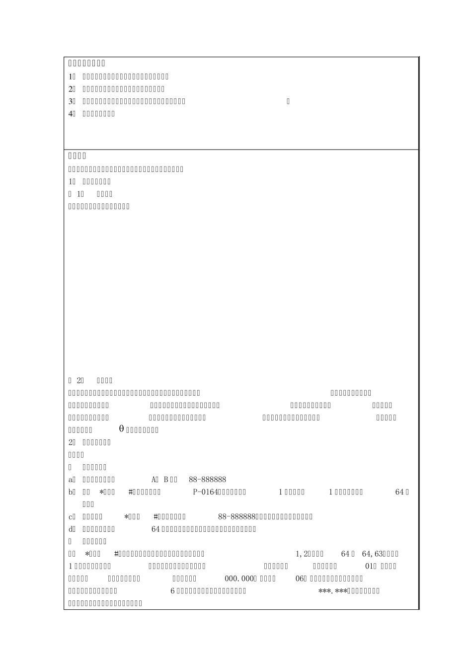 刚体转动惯量实验_第2页