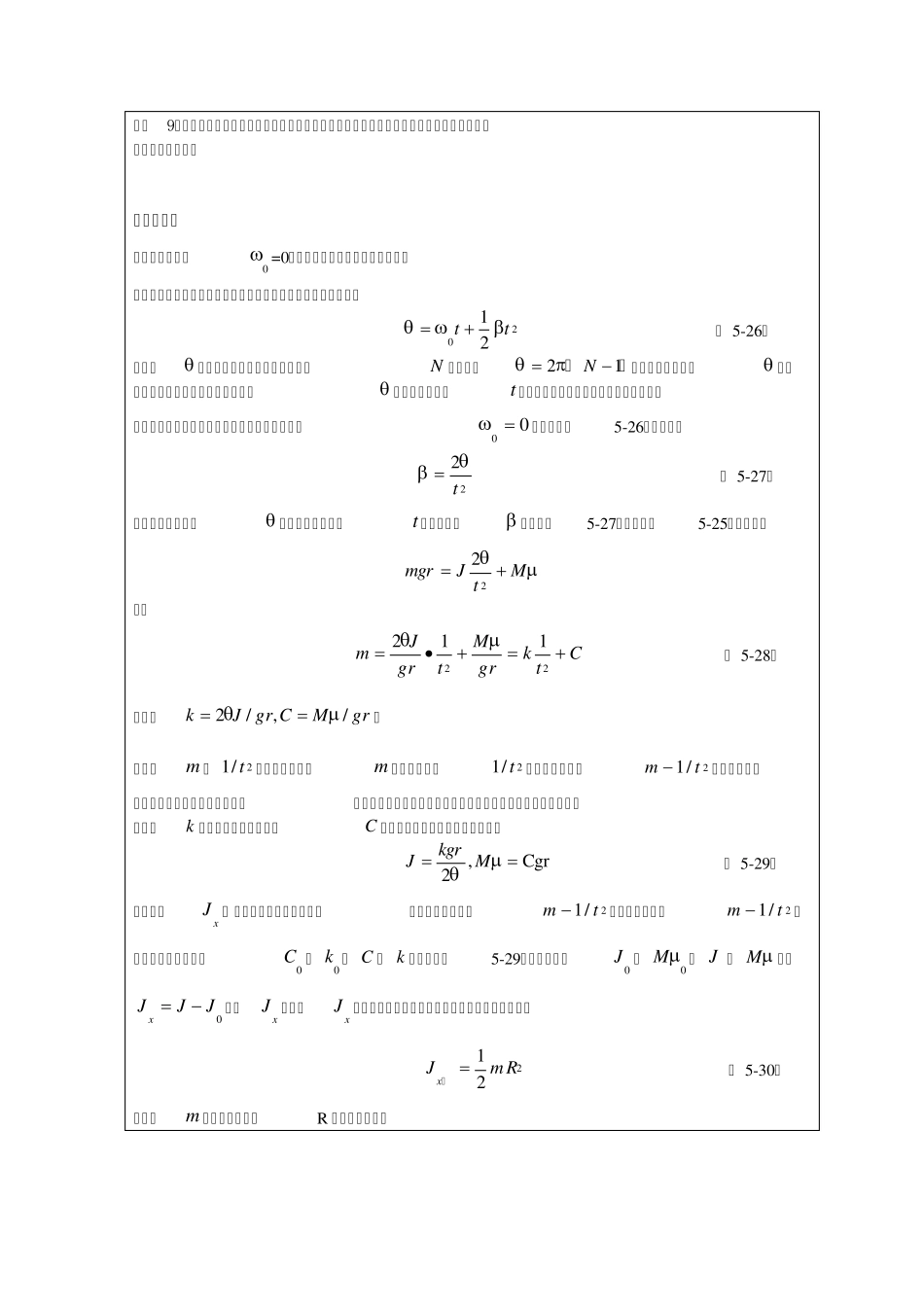 刚体转动惯量实验_第3页