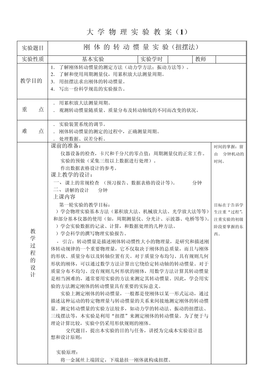 刚体转动惯量实验的教案_第1页