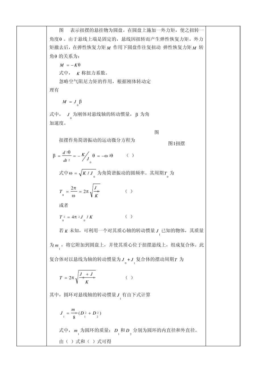 刚体转动惯量实验的教案_第2页