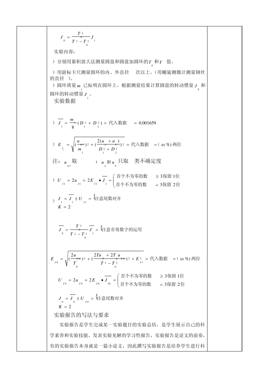 刚体转动惯量实验的教案_第3页