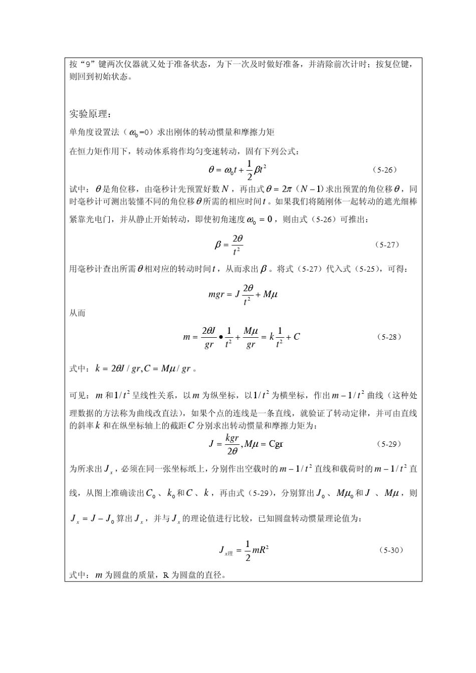 刚体转动惯量测定实验报告_第3页