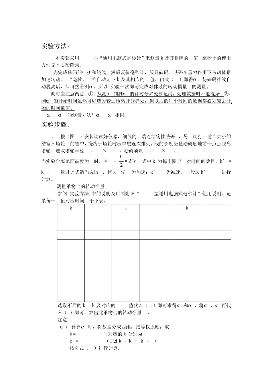 刚体转动惯量的测定_实验报告_第3页