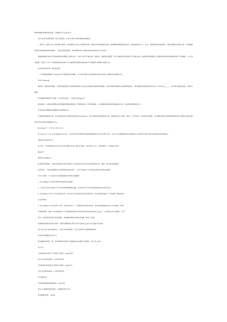 刚体转动惯量计算方法_第1页