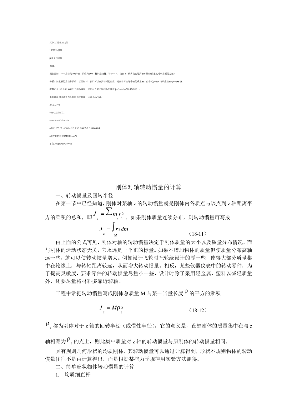 刚体转动惯量计算方法_第2页