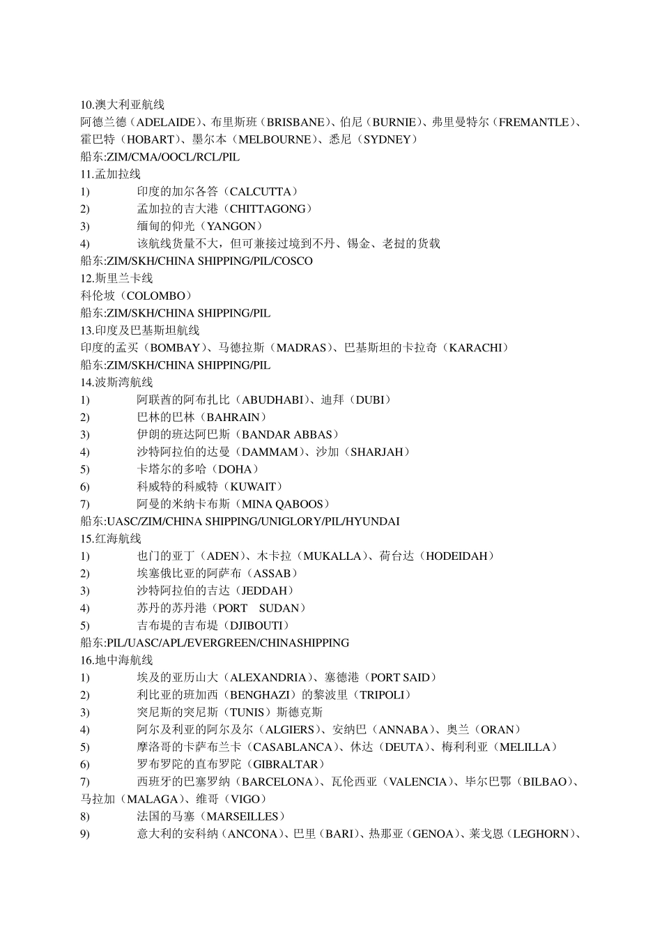 刚入门货代业务员培训资料_第3页