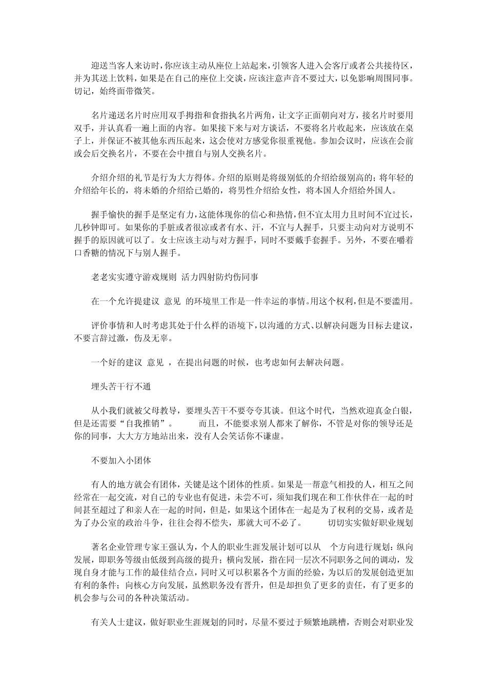 刚出校门的职场新人必读手册_第2页