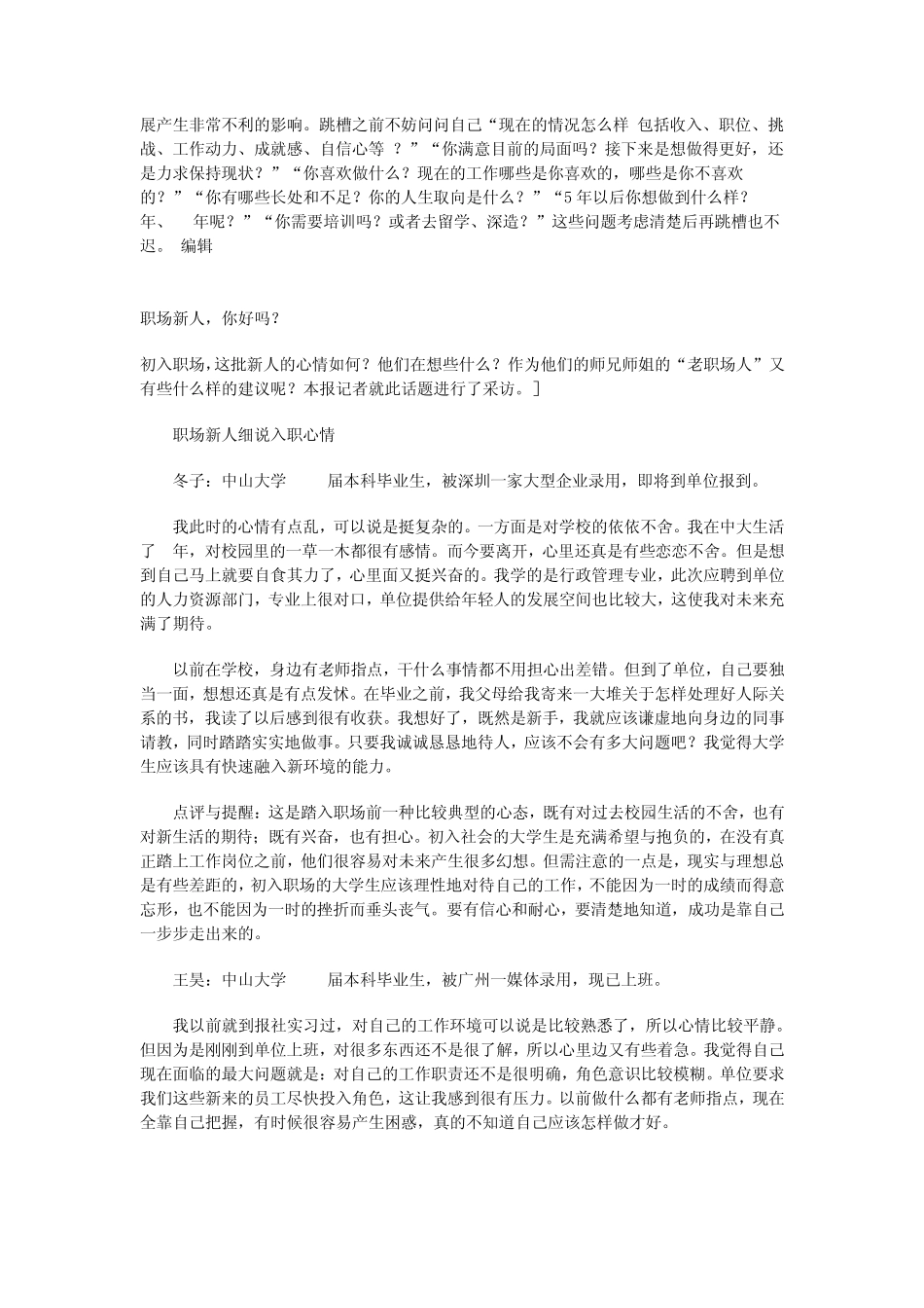 刚出校门的职场新人必读手册_第3页