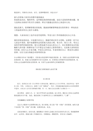 刚出校门的职场新人必读手册