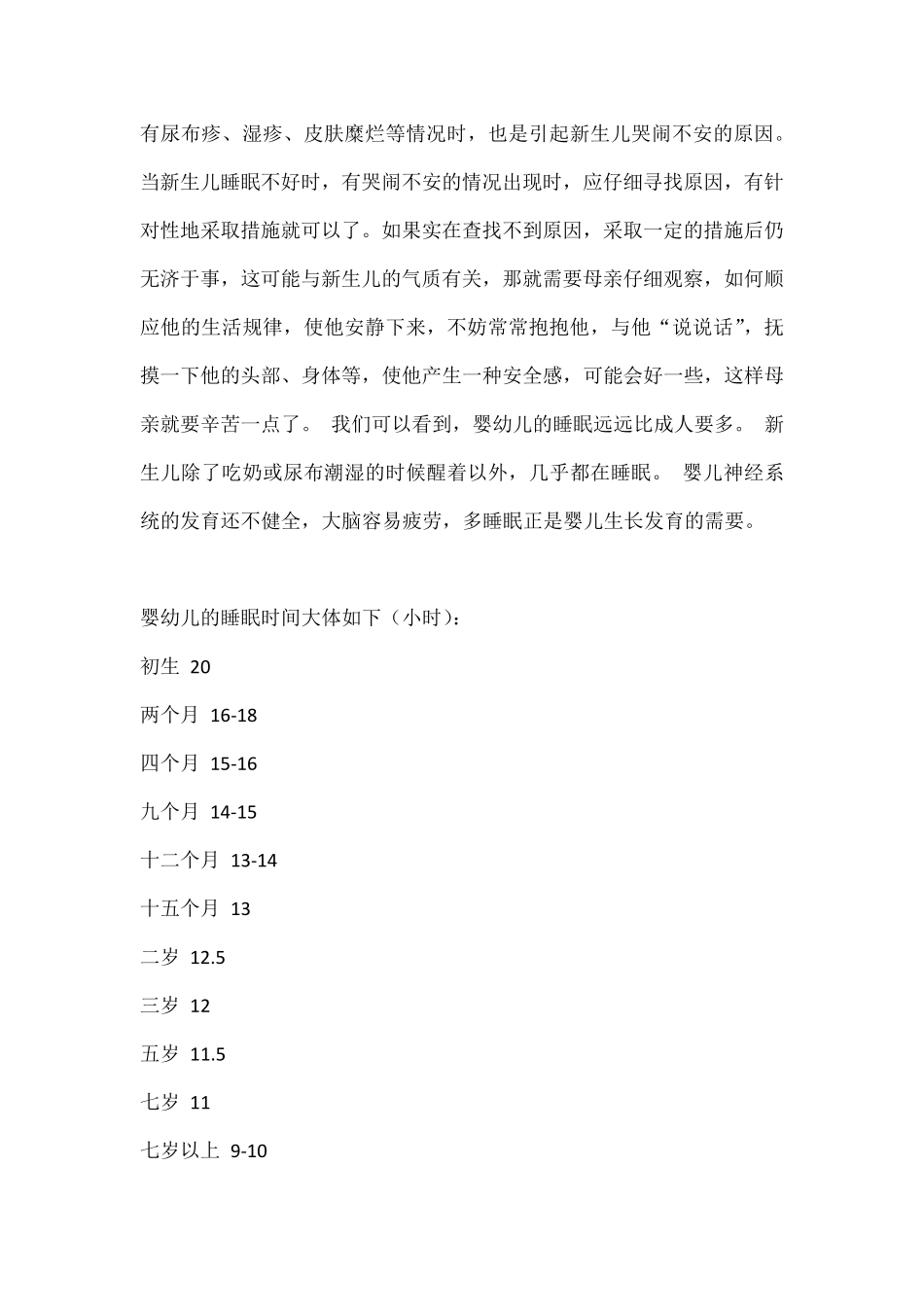 刚出生天的婴儿白天不睡觉_第2页