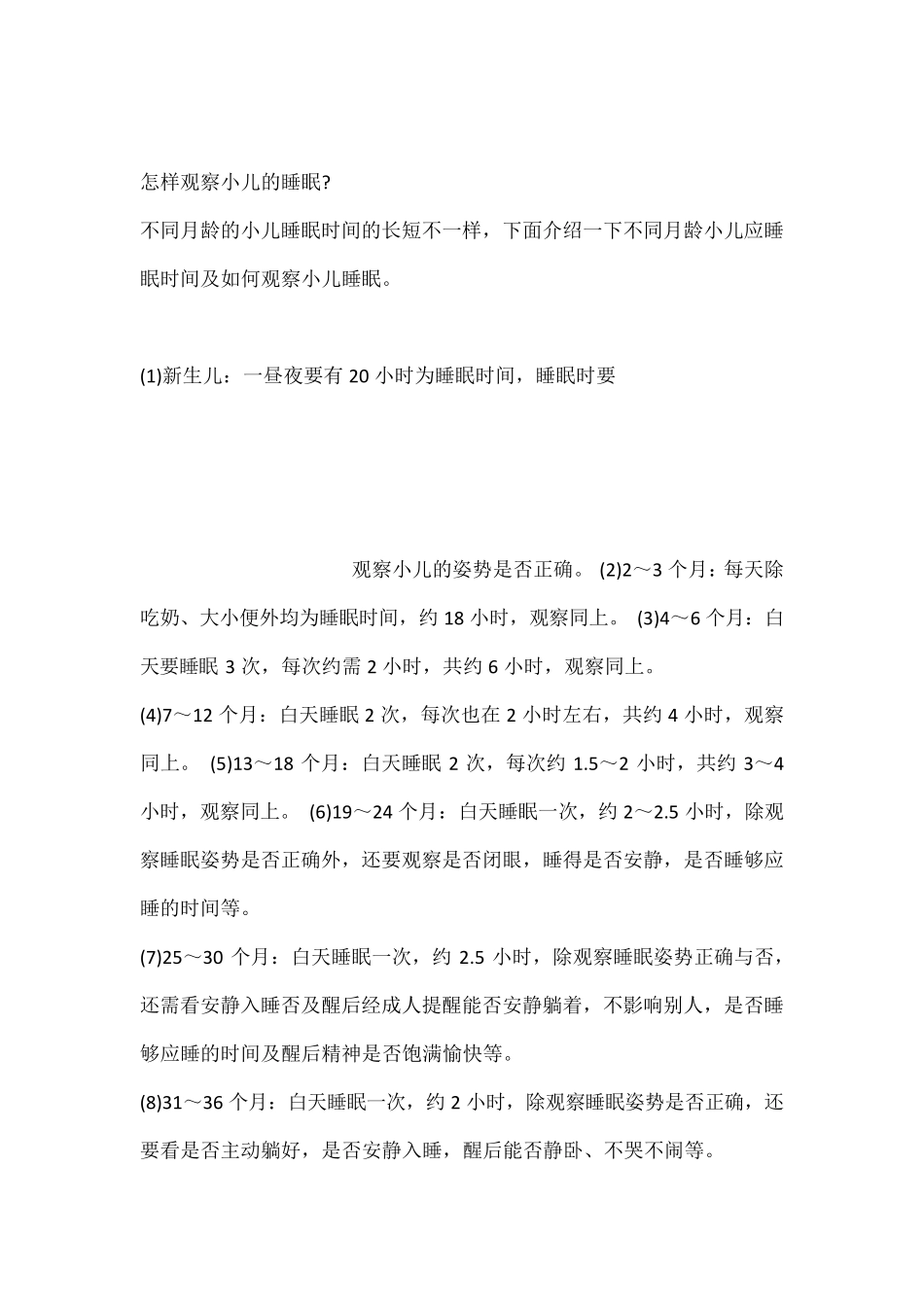 刚出生天的婴儿白天不睡觉_第3页