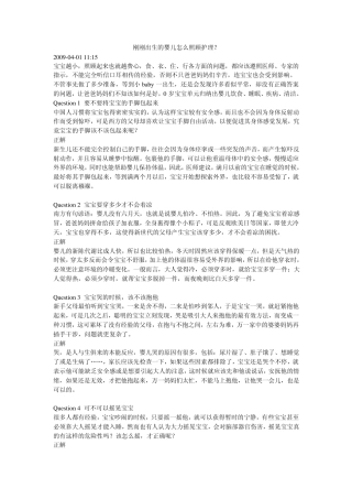 刚刚出生的婴儿怎么照顾护理？