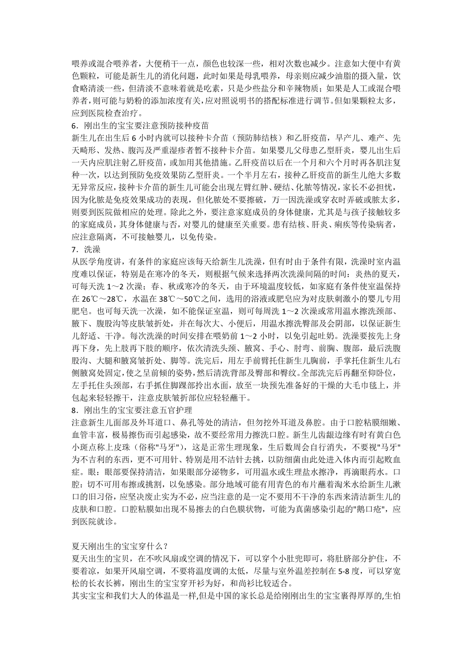 刚出生的宝宝怎样照顾刚出生的宝宝要注意什么_第2页