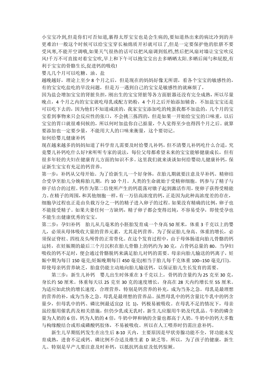 刚出生的宝宝怎样照顾刚出生的宝宝要注意什么_第3页