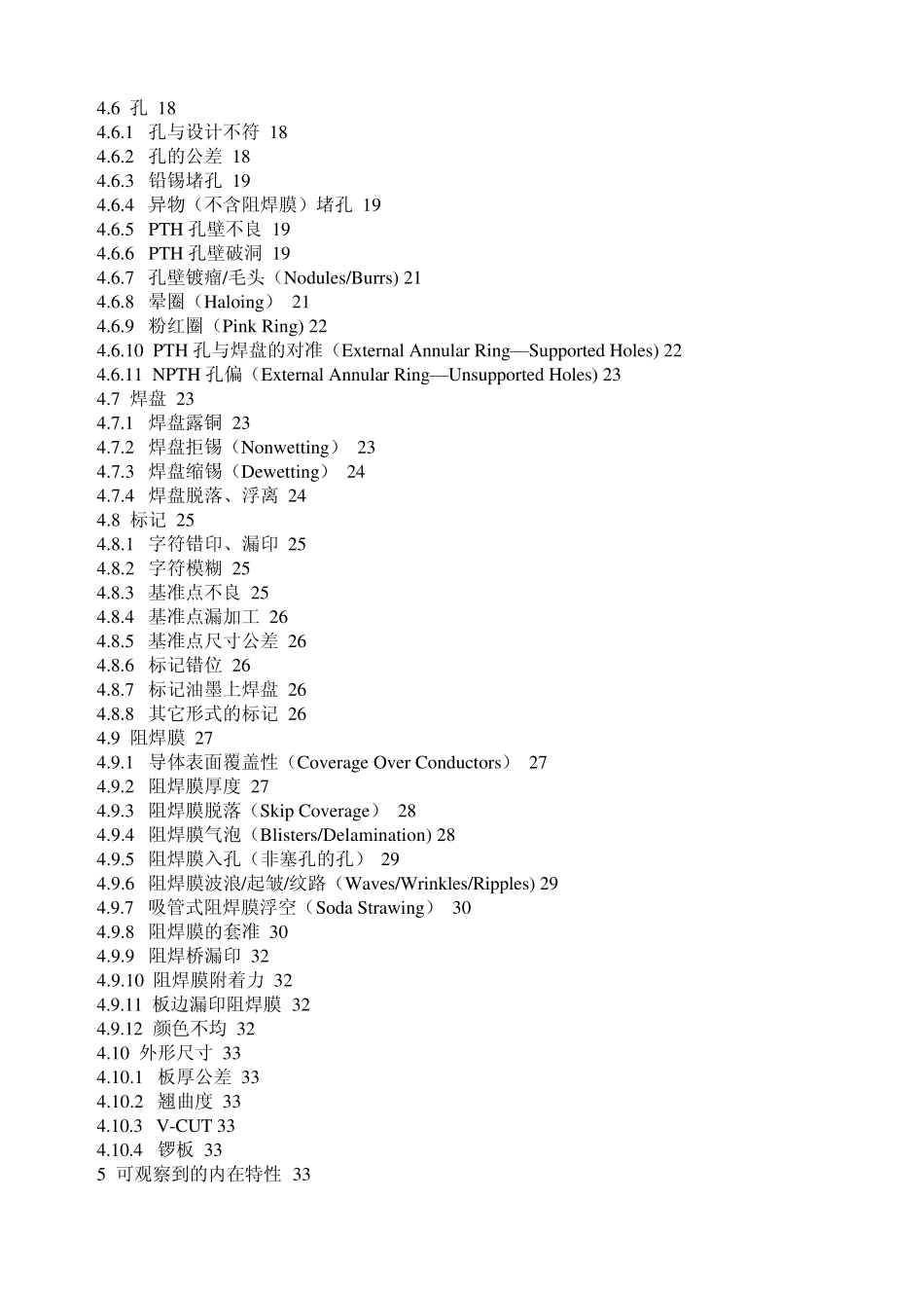 刚性PCB检验标准_第2页