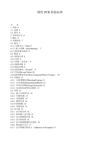刚性PCB检验标准