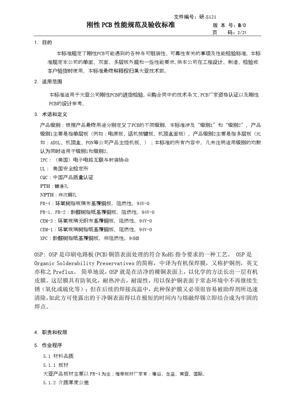 刚性PCB性能规范及验收标准_第2页