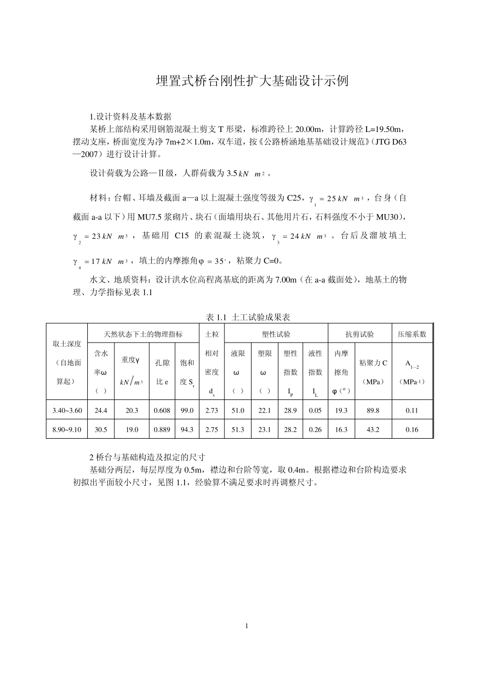 刚性扩大基础_第1页