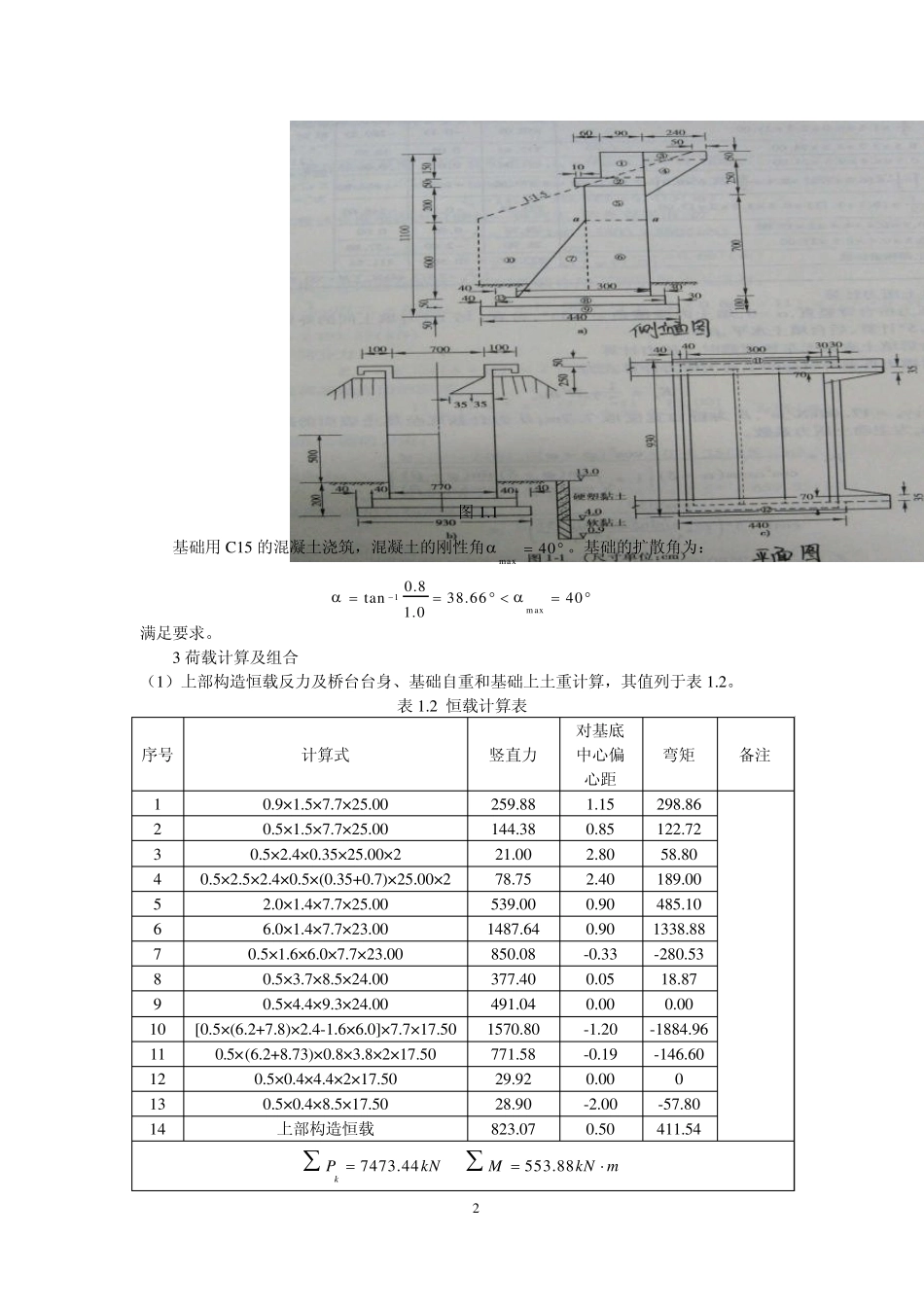 刚性扩大基础_第2页