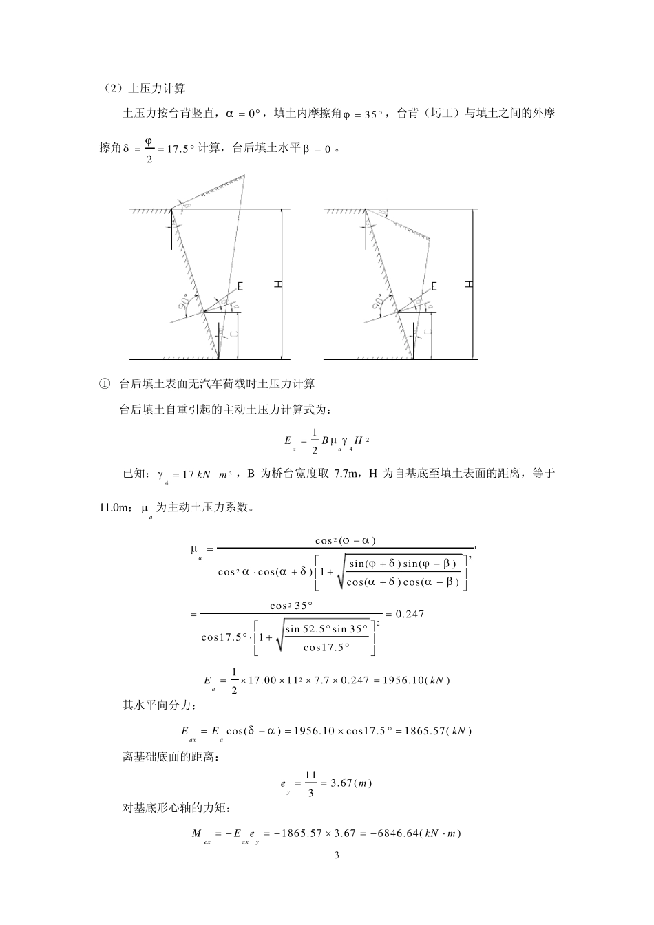 刚性扩大基础_第3页