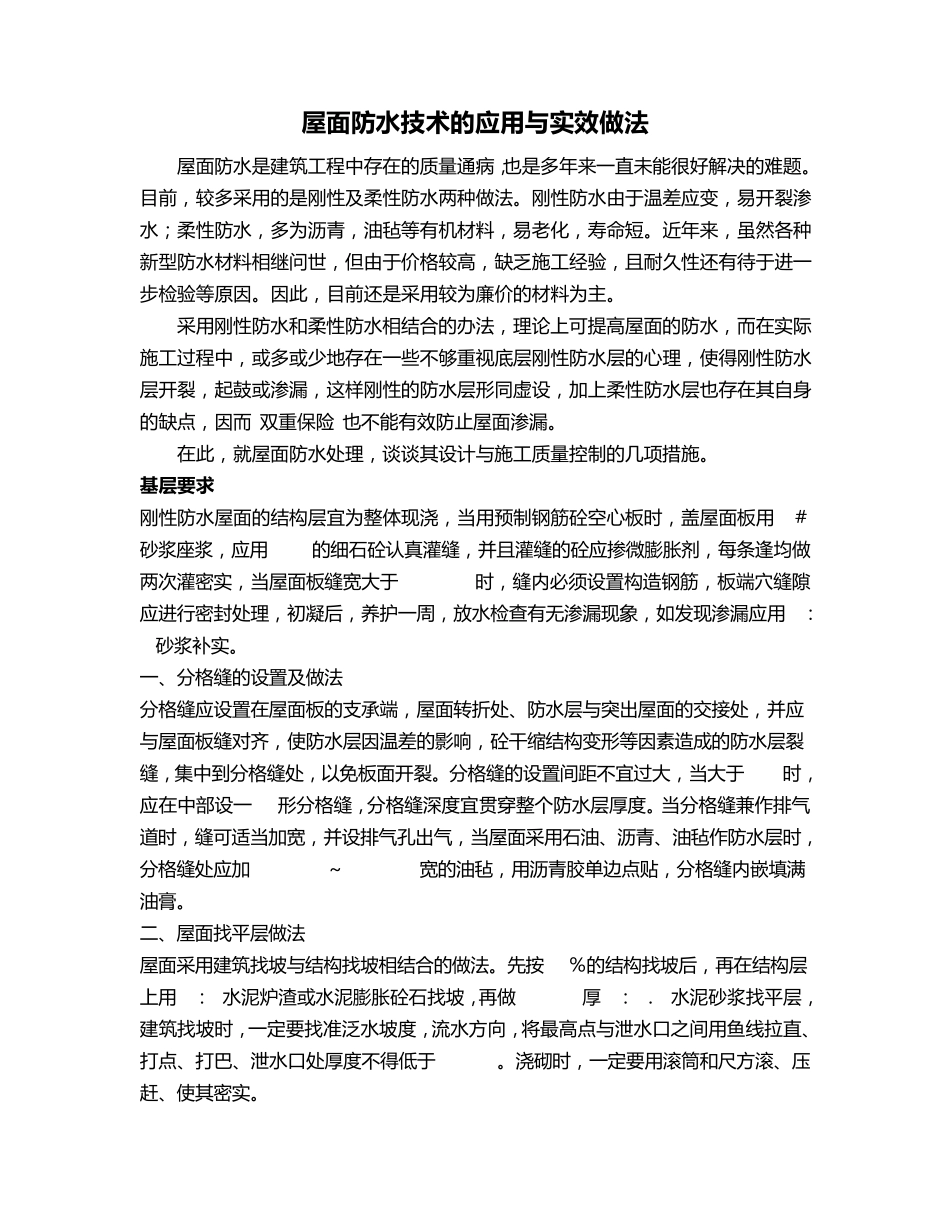 刚性屋面防水设计原则_第3页