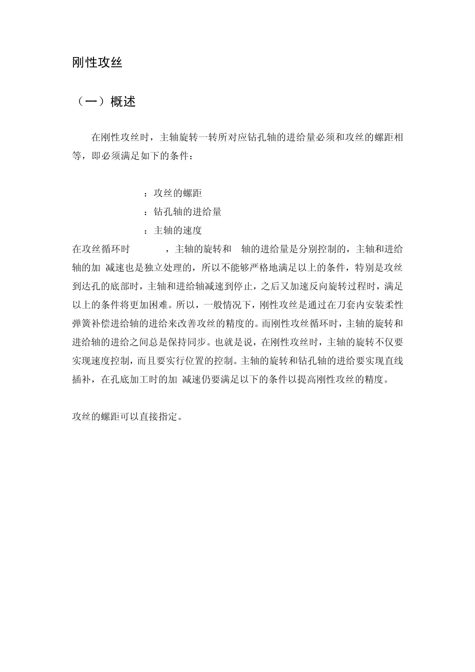 刚性攻丝调试说明_第2页