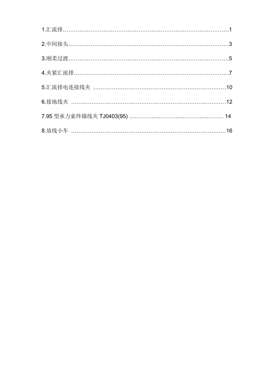 刚性接触网零件安装说明书_第2页