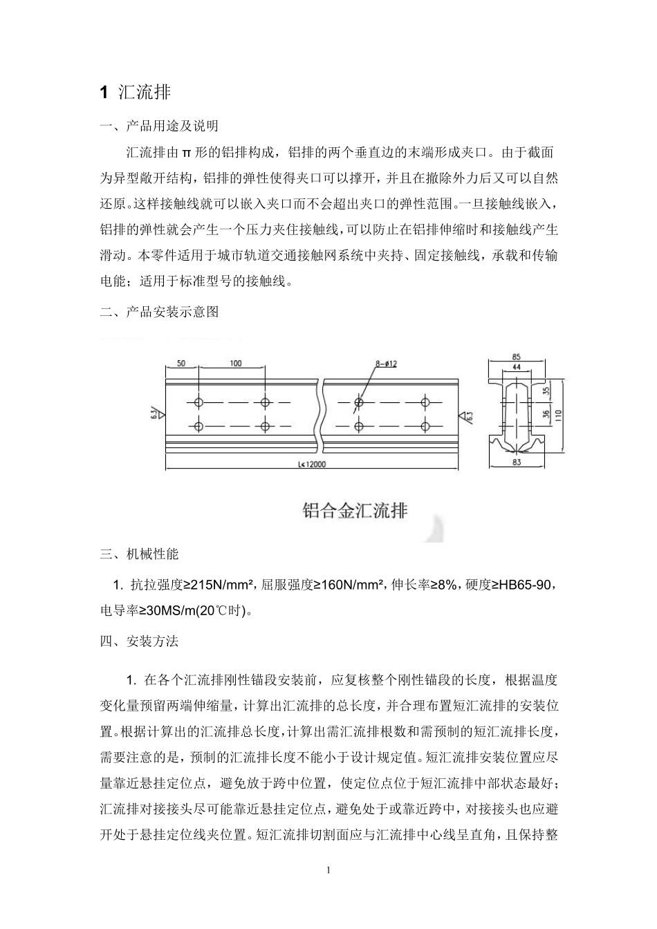 刚性接触网零件安装说明书_第3页