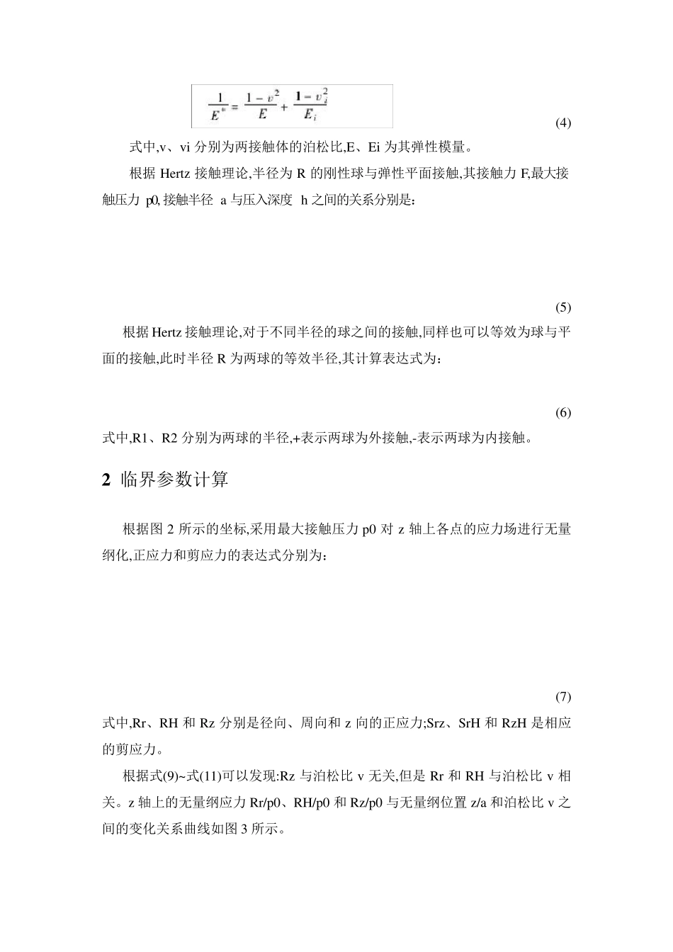 刚性球与平面弹性接触的临界参数计算_第3页
