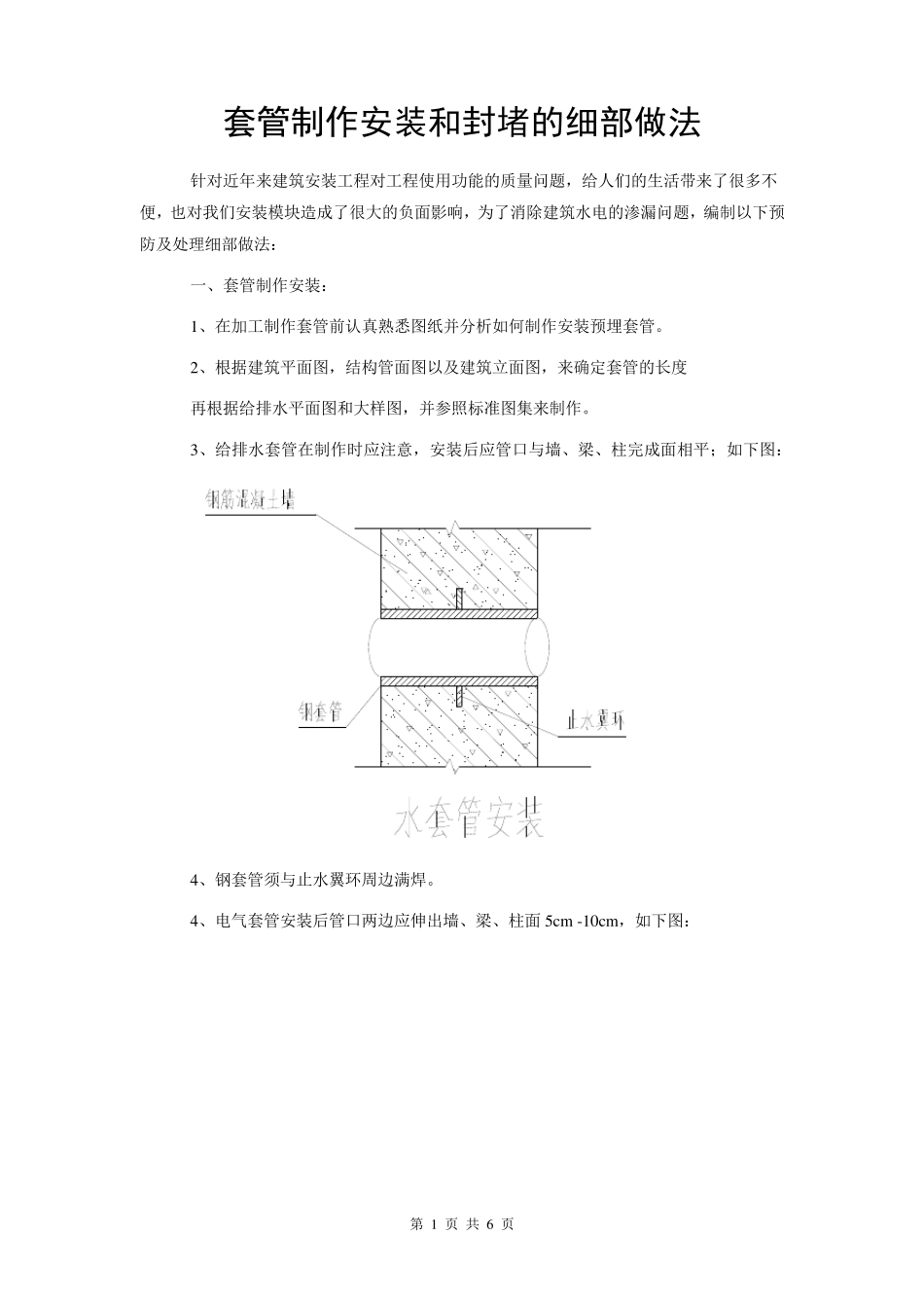 刚性防水套管制作安装和封堵的细部做法_第1页