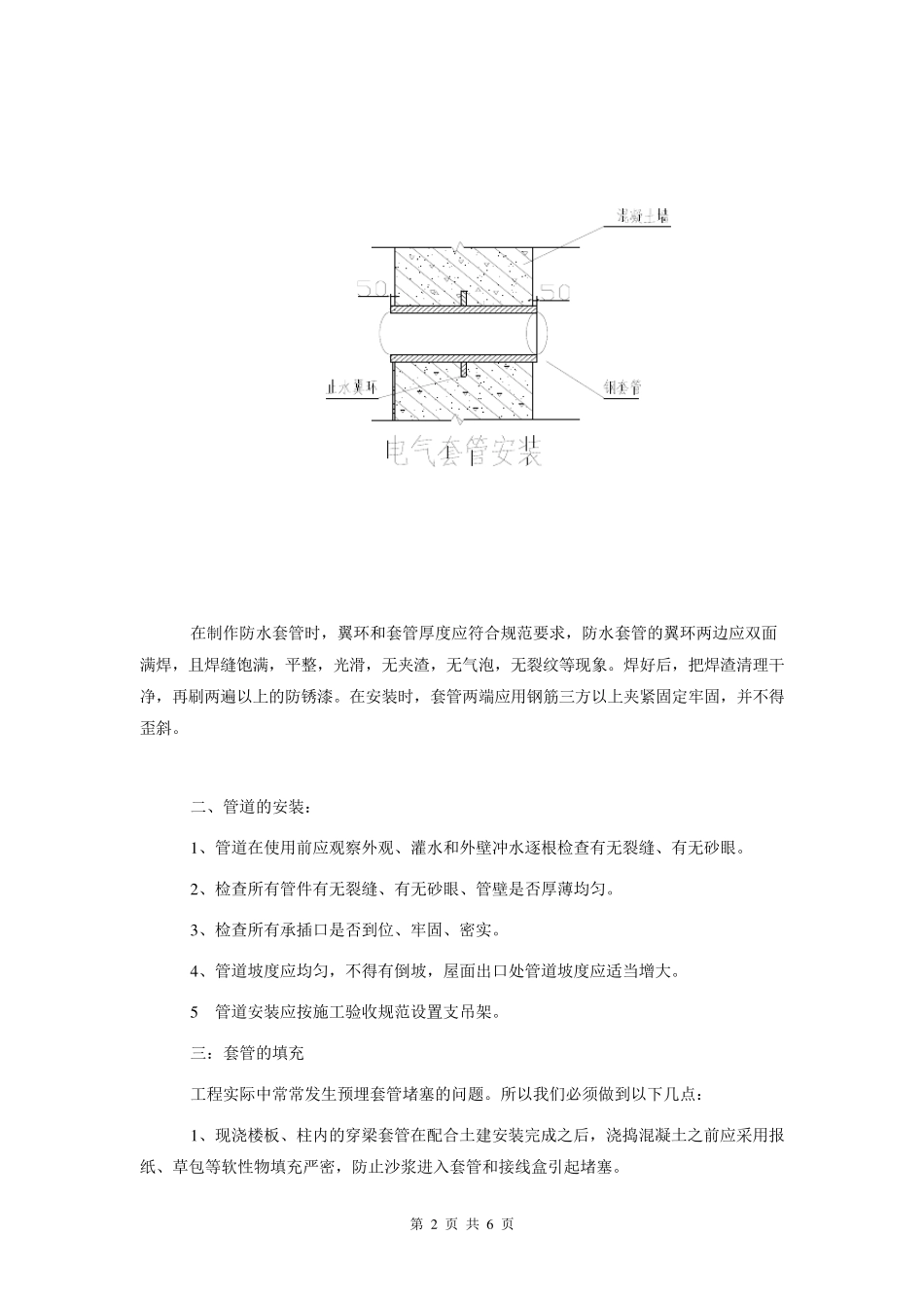 刚性防水套管制作安装和封堵的细部做法_第2页