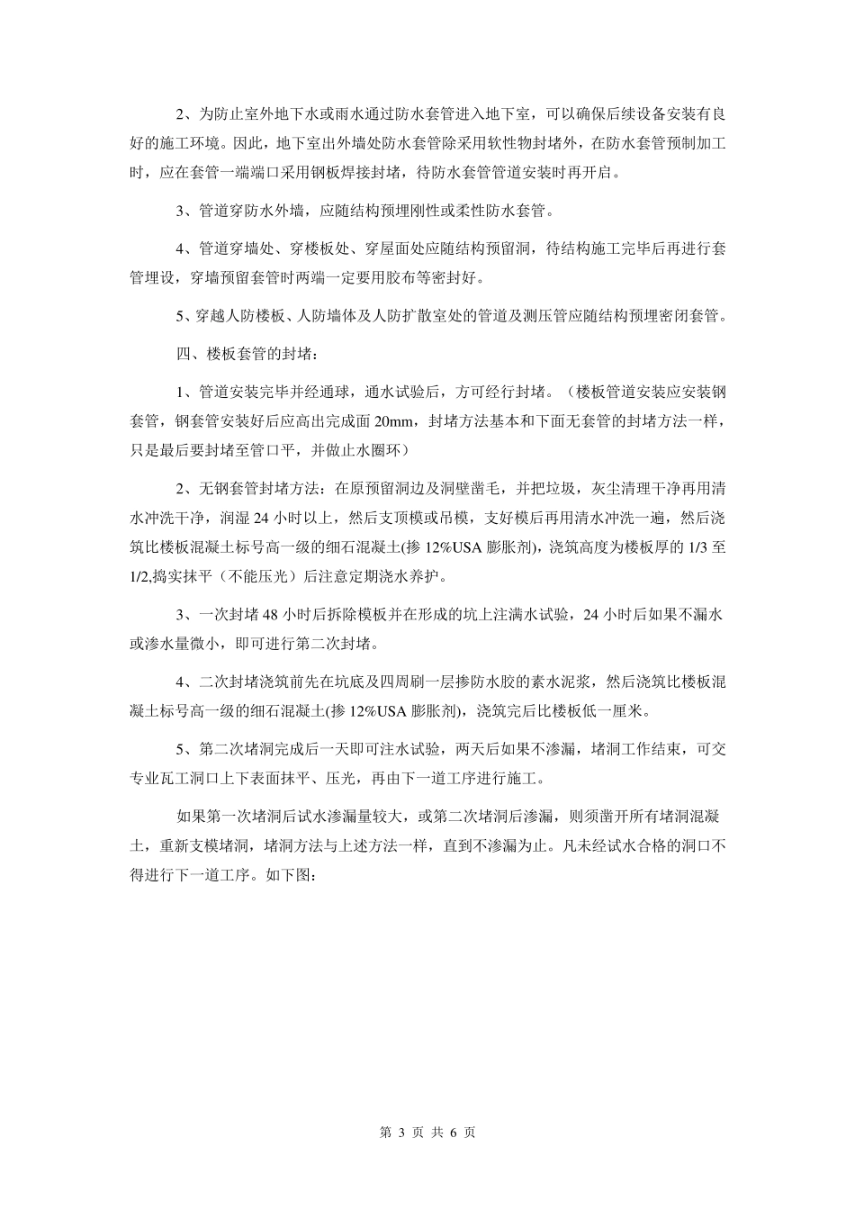 刚性防水套管制作安装和封堵的细部做法_第3页